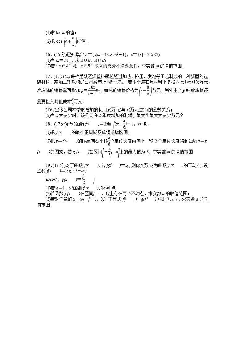 2024-2025学年郑州市新密青屏高中高一上学期数学期末模拟试卷第3页