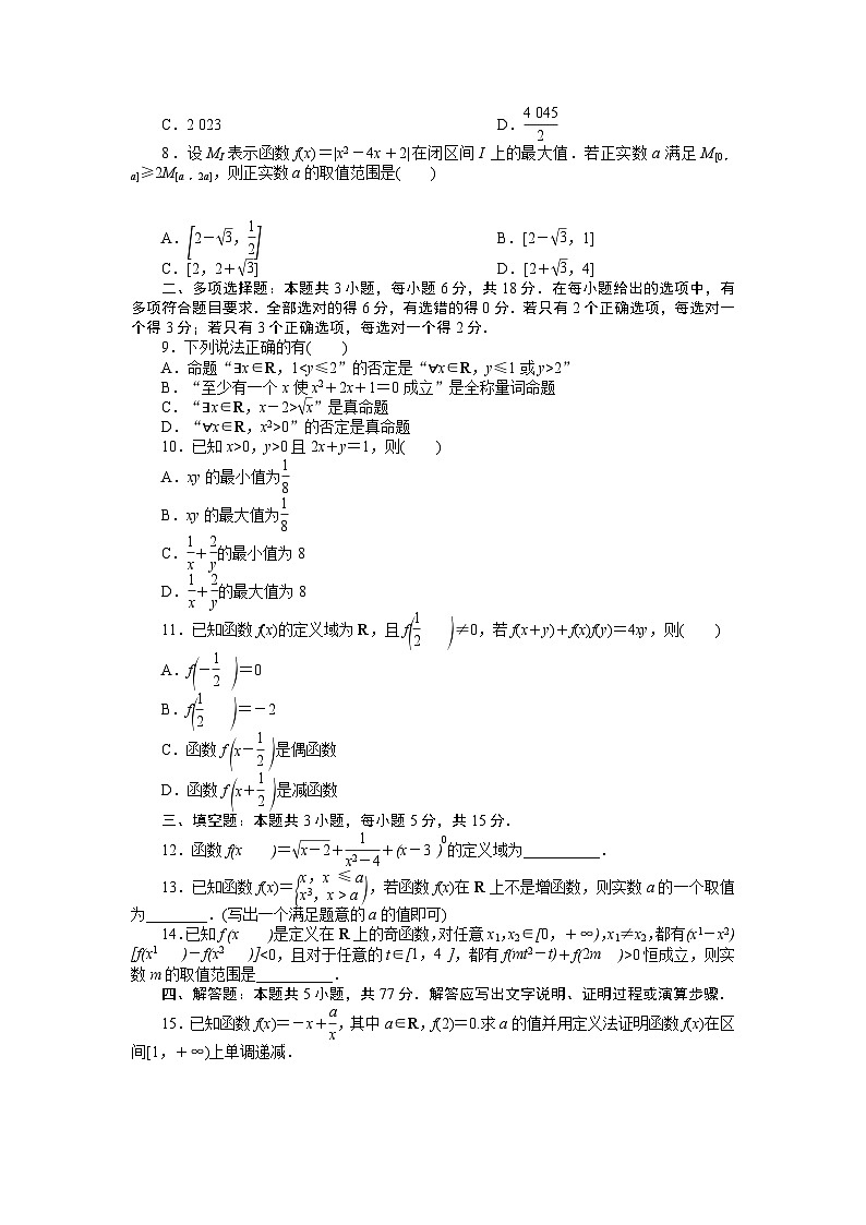2024-2025学年郑州市新密青屏高中高一上学期数学期中质量检测第2页