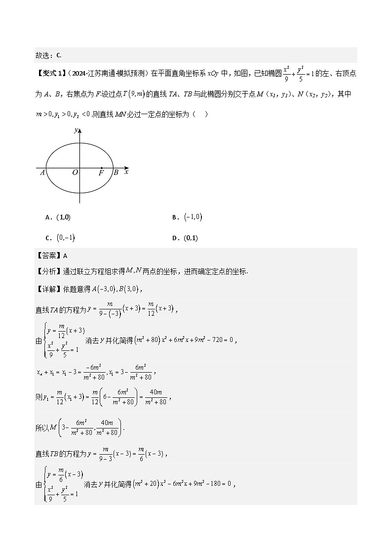 考点54圆锥曲线中求值与证明问题（2种核心题型 基础保分练 综合提升练 拓展冲刺练）-2025年高考数学大一轮复习核心题型讲练 易错重难点专项突破（新高考版）解析版第2页