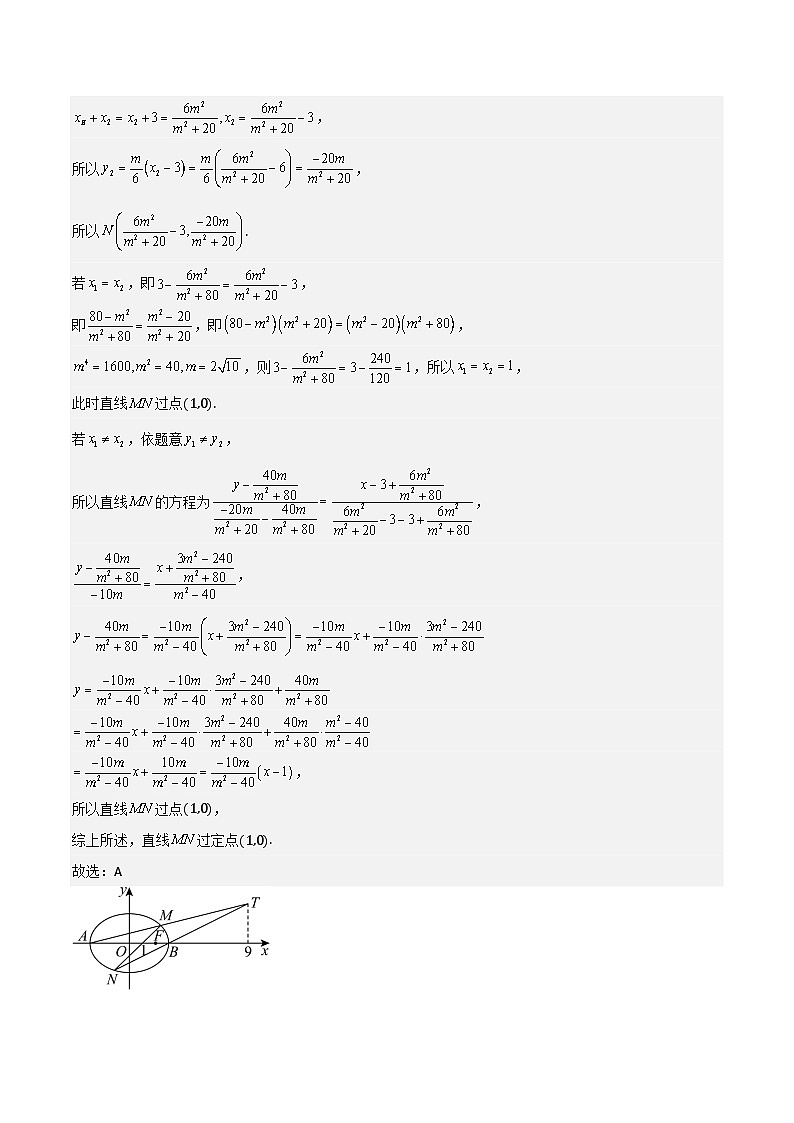 考点54圆锥曲线中求值与证明问题（2种核心题型 基础保分练 综合提升练 拓展冲刺练）-2025年高考数学大一轮复习核心题型讲练 易错重难点专项突破（新高考版）解析版第3页