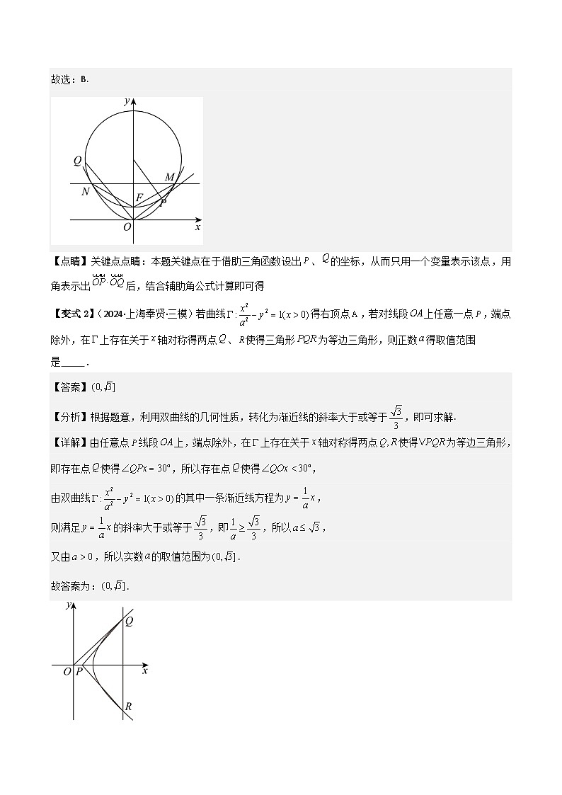 考点55圆锥曲线中范围与最值问题（2种核心题型 基础保分练 综合提升练 拓展冲刺练）-2025年高考数学大一轮复习核心题型讲练 易错重难点专项突破（新高考版）解析版第3页