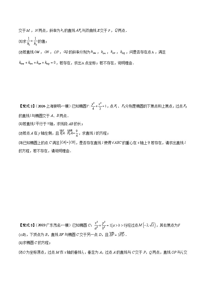 考点57圆锥曲线中探索性与综合性问题（2种核心题型 基础保分练 综合提升练 拓展冲刺练）-2025年高考数学大一轮复习核心题型讲练 易错重难点专项突破（新高考版）原卷版第2页