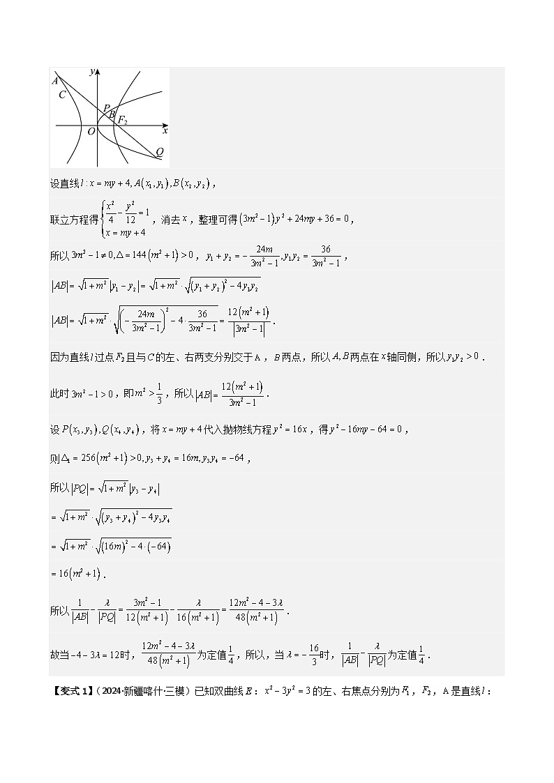 考点57圆锥曲线中探索性与综合性问题（2种核心题型 基础保分练 综合提升练 拓展冲刺练）-2025年高考数学大一轮复习核心题型讲练 易错重难点专项突破（新高考版）解析版第2页