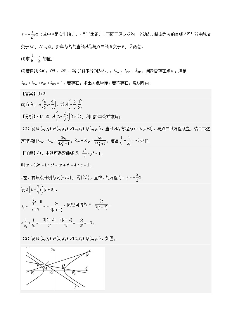 考点57圆锥曲线中探索性与综合性问题（2种核心题型 基础保分练 综合提升练 拓展冲刺练）-2025年高考数学大一轮复习核心题型讲练 易错重难点专项突破（新高考版）解析版第3页