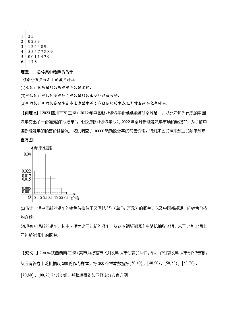 考点59用样本估计总体（3种核心题型 基础保分练 综合提升练 拓展冲刺练）-2025年高考数学大一轮复习核心题型讲练 易错重难点专项突破（新高考版）原卷版第3页