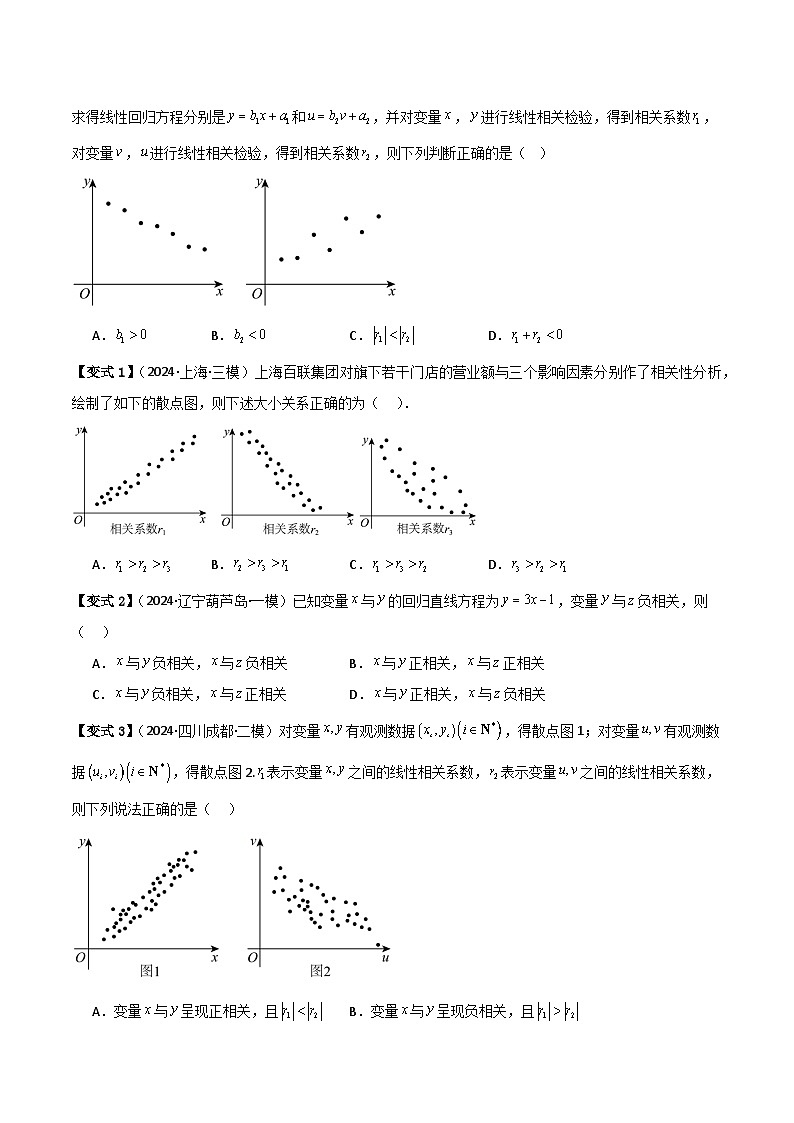 考点60一元线性回归及其模型（3种核心题型 基础保分练 综合提升练 拓展冲刺练）-2025年高考数学大一轮复习核心题型讲练 易错重难点专项突破（新高考版）原卷版第3页