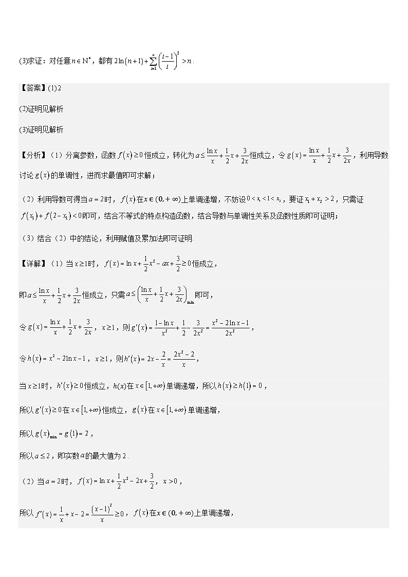 培优点01切线放缩（2大考点 强化训练）-2025年冲刺958、211名校高考数学重难点培优攻略（新高考专用）(解析版)第2页