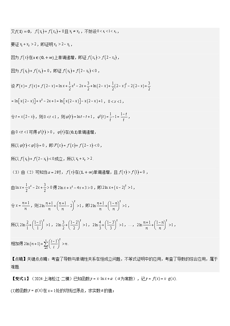 培优点01切线放缩（2大考点 强化训练）-2025年冲刺958、211名校高考数学重难点培优攻略（新高考专用）(解析版)第3页