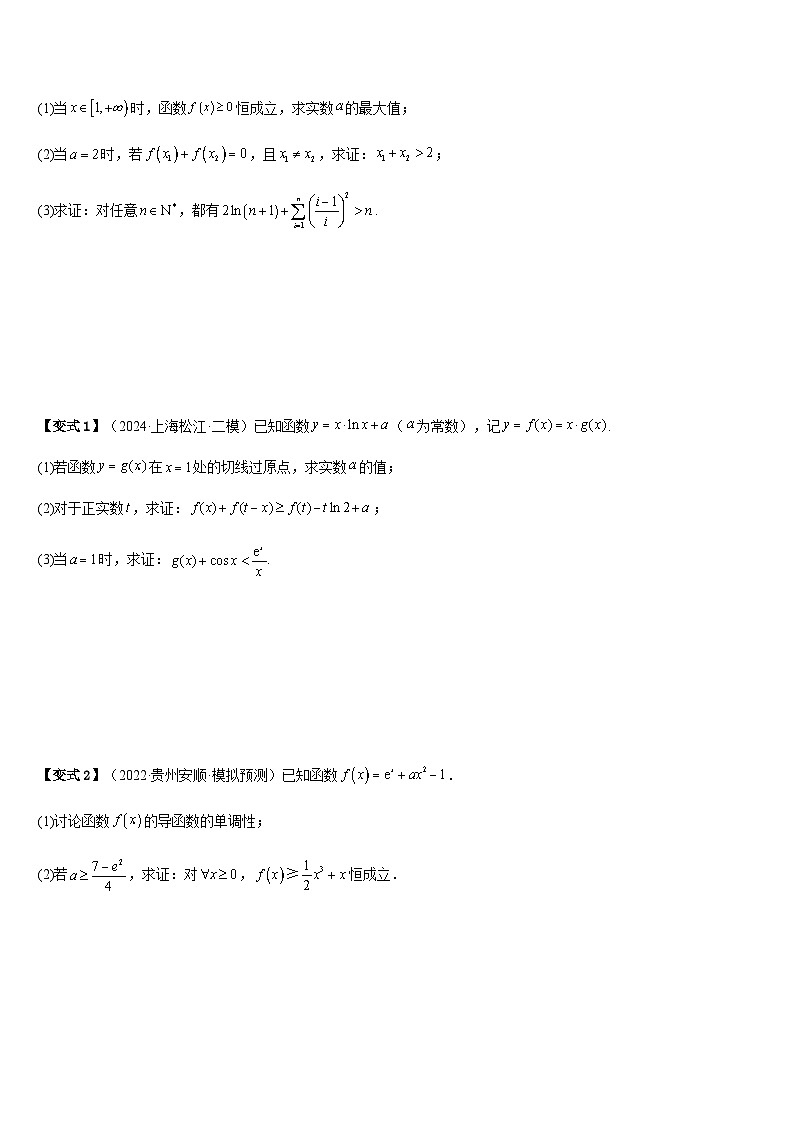培优点01切线放缩（2大考点 强化训练）-2025年冲刺958、211名校高考数学重难点培优攻略（新高考专用）(原卷版)第2页