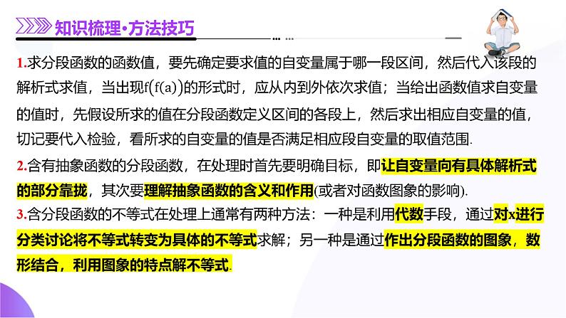 专题06 函数与导数领域中的典型压轴小题全归纳与剖析（课件）-2025年高考数学二轮复习讲练（新高考通用）第5页