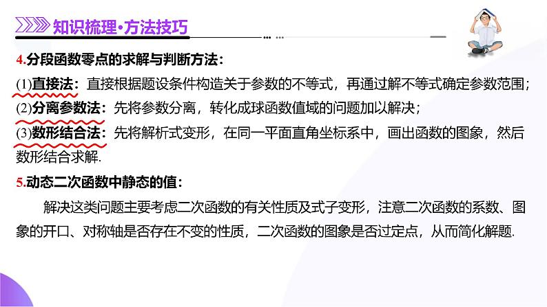专题06 函数与导数领域中的典型压轴小题全归纳与剖析（课件）-2025年高考数学二轮复习讲练（新高考通用）第6页
