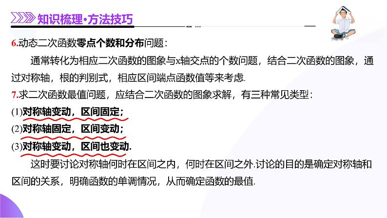 专题06 函数与导数领域中的典型压轴小题全归纳与剖析（课件）-2025年高考数学二轮复习讲练（新高考通用）第7页