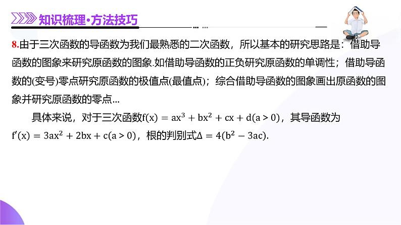 专题06 函数与导数领域中的典型压轴小题全归纳与剖析（课件）-2025年高考数学二轮复习讲练（新高考通用）第8页