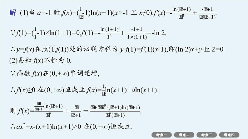 2025高考数学二轮复习-专项突破1-利用导数求参数的值或范围【课件】第3页