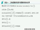 2025高考数学二轮复习-专项突破2 三角函数与解三角形解答题【课件】