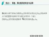 2025高考数学二轮复习-专项突破3 数列解答题【课件】