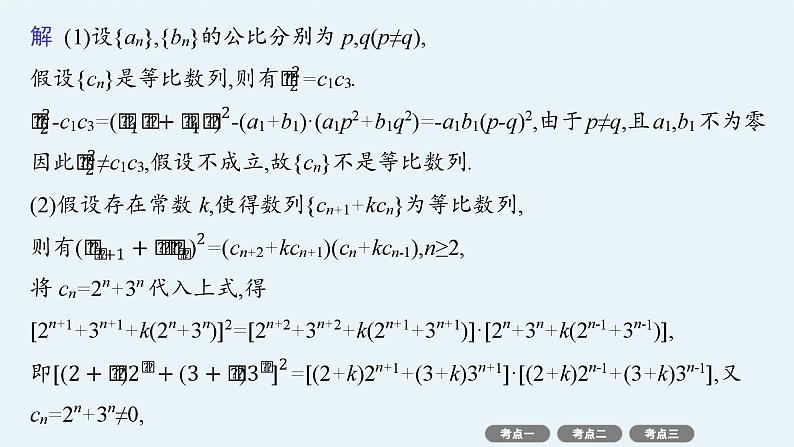 2025高考数学二轮复习-专项突破3 数列解答题【课件】第8页
