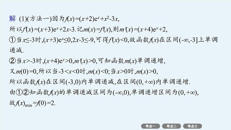 2025高考数学二轮复习-专项突破3-利用导数研究函数的零点【课件】第5页