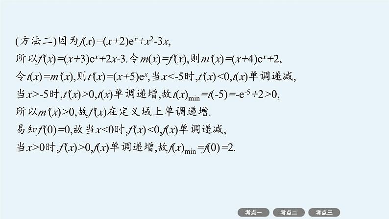 2025高考数学二轮复习-专项突破3-利用导数研究函数的零点【课件】第6页