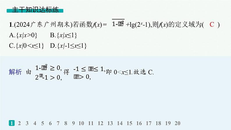 2025高考数学二轮复习-专题突破练1 函数的图象与性质【课件】第2页