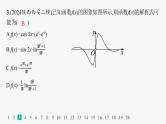 2025高考数学二轮复习-专题突破练1 函数的图象与性质【课件】