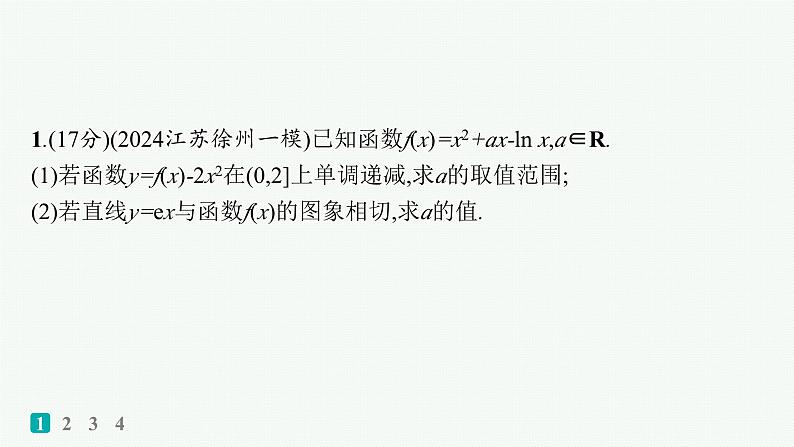 2025高考数学二轮复习-专题突破练4 利用导数求参数的值或范围【课件】第2页