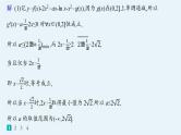 2025高考数学二轮复习-专题突破练4 利用导数求参数的值或范围【课件】