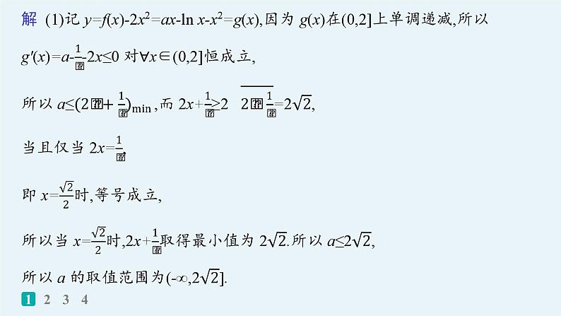 2025高考数学二轮复习-专题突破练4 利用导数求参数的值或范围【课件】第3页