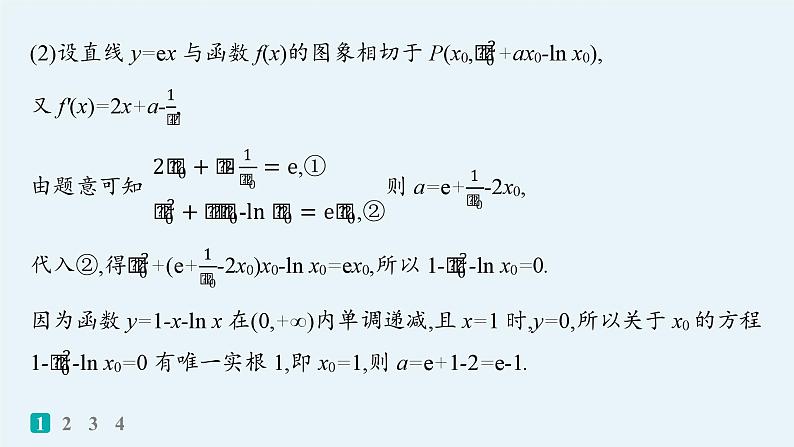 2025高考数学二轮复习-专题突破练4 利用导数求参数的值或范围【课件】第4页