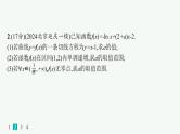 2025高考数学二轮复习-专题突破练4 利用导数求参数的值或范围【课件】