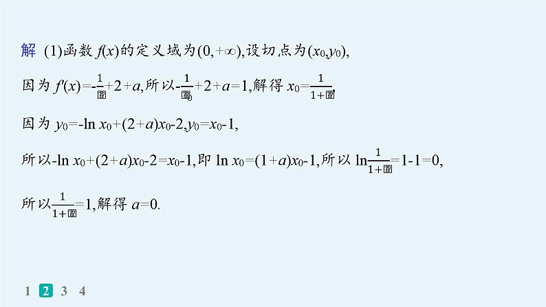 2025高考数学二轮复习-专题突破练4 利用导数求参数的值或范围【课件】第6页