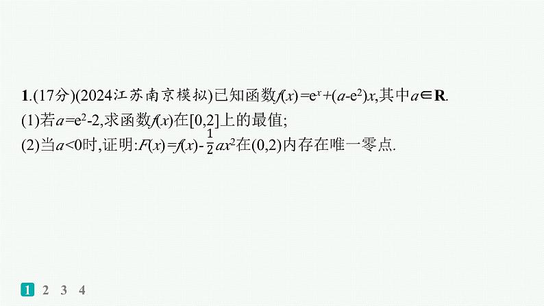 2025高考数学二轮复习-专题突破练6 利用导数研究函数的零点【课件】第2页