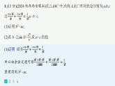2025高考数学二轮复习-专题突破练9 三角函数与解三角形解答题【课件】