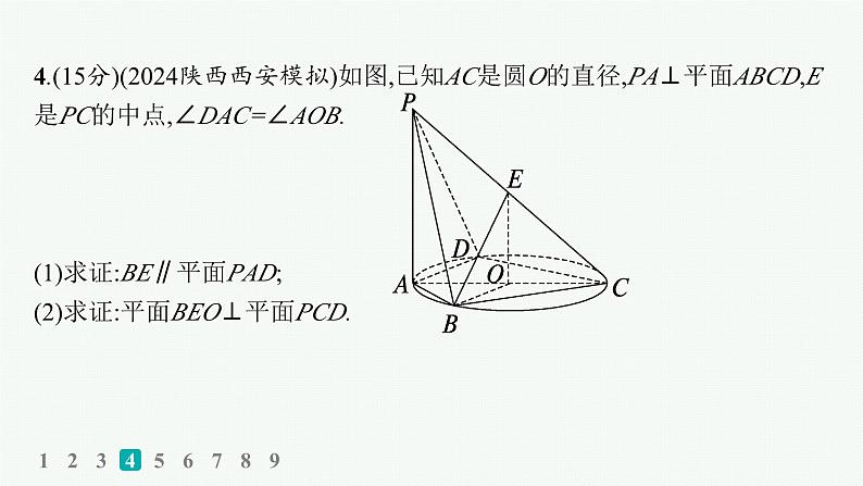 2025高考数学二轮复习-专题突破练14 空间位置关系的判断与证明【课件】第7页