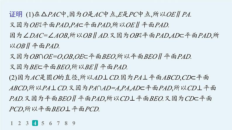 2025高考数学二轮复习-专题突破练14 空间位置关系的判断与证明【课件】第8页