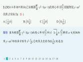 2025高考数学二轮复习-专题突破练21 圆锥曲线的定义、方程与性质【课件】