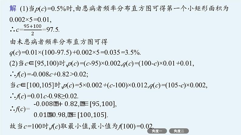 2025高考数学二轮复习-培优拓展(14)概率统计与函数、导数【课件】第5页