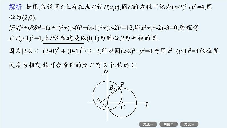 2025高考数学二轮复习-培优拓展(15)隐形圆问题【课件】第4页