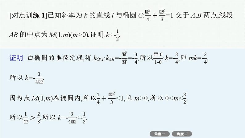 2025高考数学二轮复习-培优拓展(17)椭圆、双曲线的垂径定理【课件】第6页