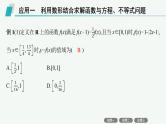 2025高考数学二轮复习-数学思想方法-第2讲 数形结合思想【课件】