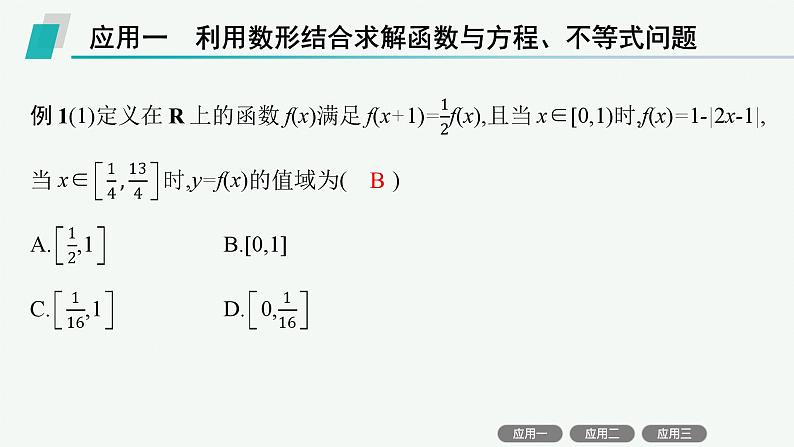 2025高考数学二轮复习-数学思想方法-第2讲 数形结合思想【课件】第3页