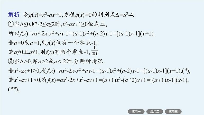 2025高考数学二轮复习-数学思想方法-第3讲 分类讨论思想【课件】第4页