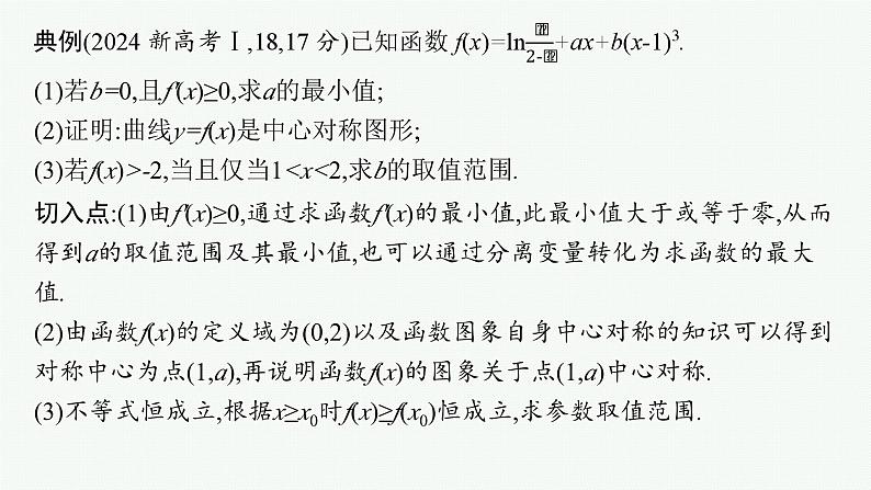 2025高考数学二轮复习-规范解答1 函数与导数【课件】第2页