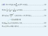 2025高考数学二轮复习-规范解答1 函数与导数【课件】