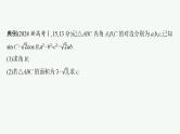 2025高考数学二轮复习-规范解答2 三角函数与解三角形【课件】