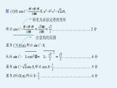 2025高考数学二轮复习-规范解答2 三角函数与解三角形【课件】