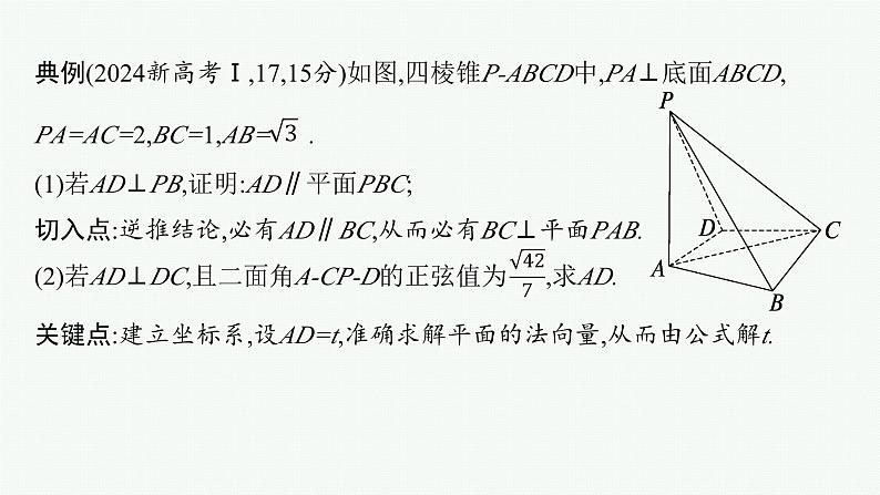 2025高考数学二轮复习-规范解答4 立体几何【课件】第2页