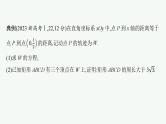 2025高考数学二轮复习-规范解答6 解析几何【课件】