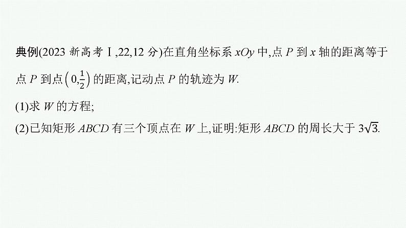 2025高考数学二轮复习-规范解答6 解析几何【课件】第2页