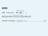 2025高考数学二轮复习-规范解答6 解析几何【课件】